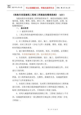 珠海市建筑工程竣工档案验收指南