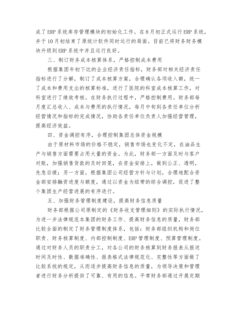 2024导游第一季度工作总结与2024小企业财务工作总结汇编_第3页