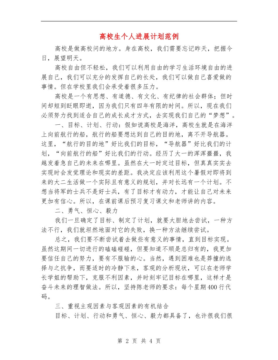 大学生个人发展计划范例_第2页