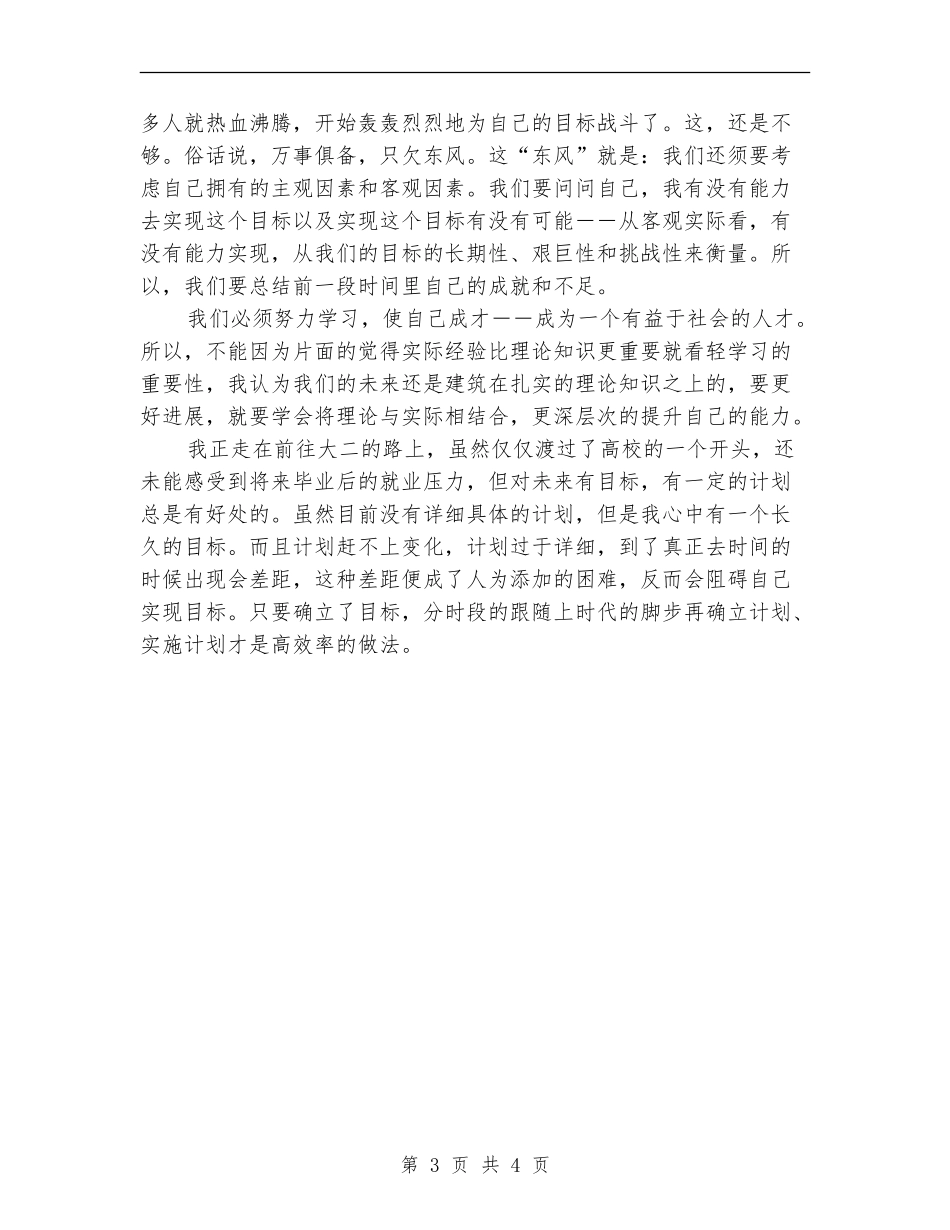 大学生个人发展计划范例_第3页