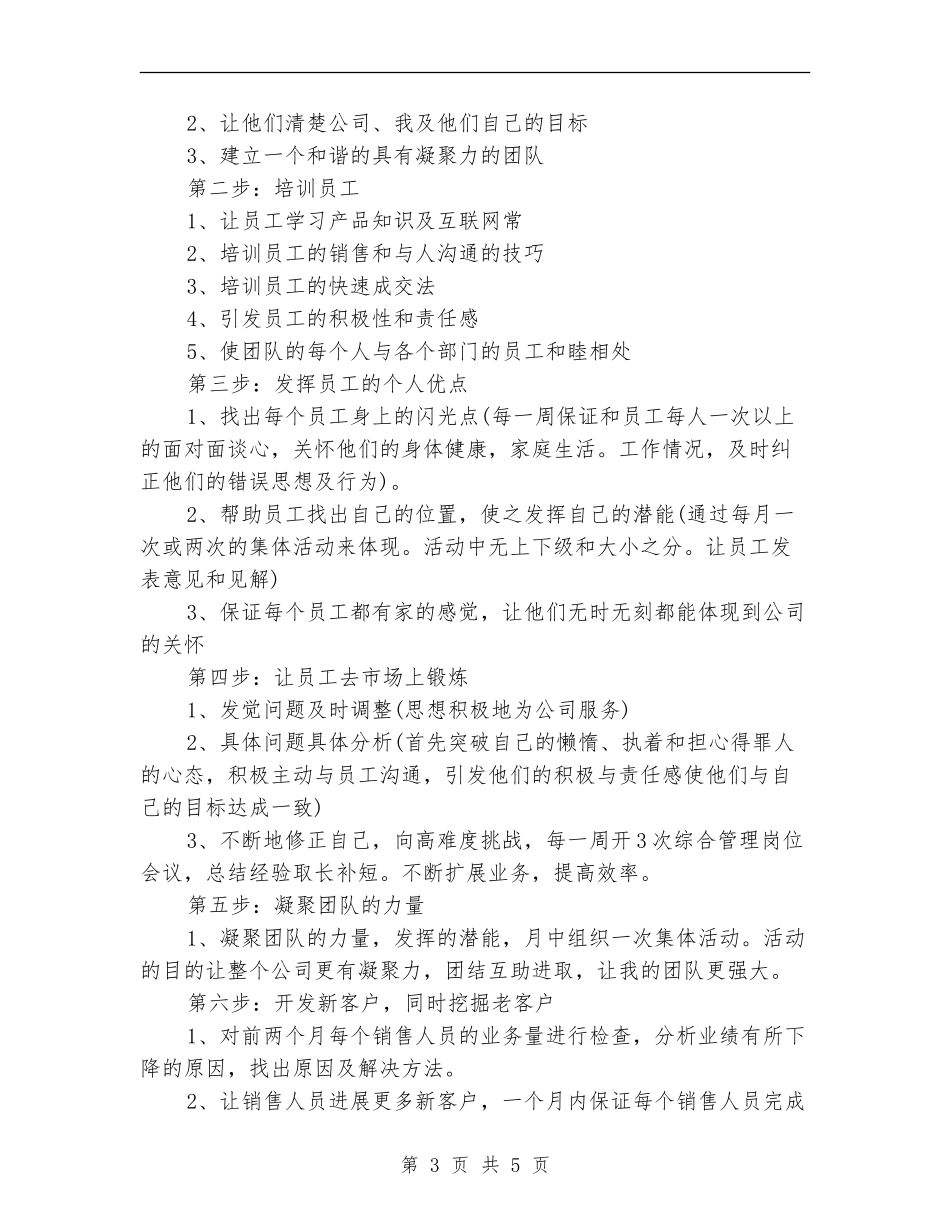 客服季度工作计划范例_第3页