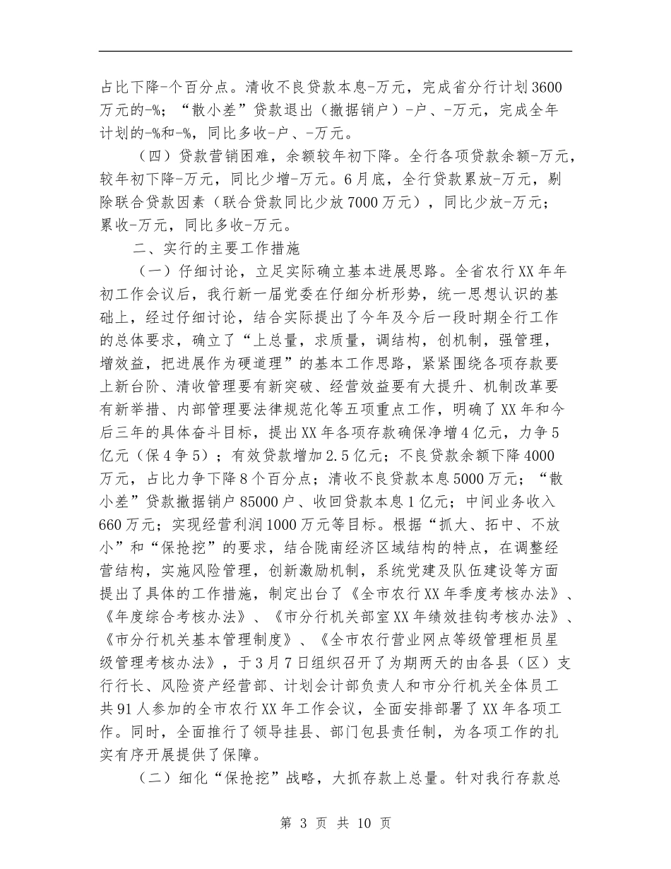 银行分行上半年工作总结最新_第3页