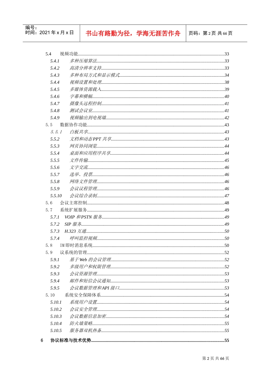 某某企业小型视频会议解决方案_第3页