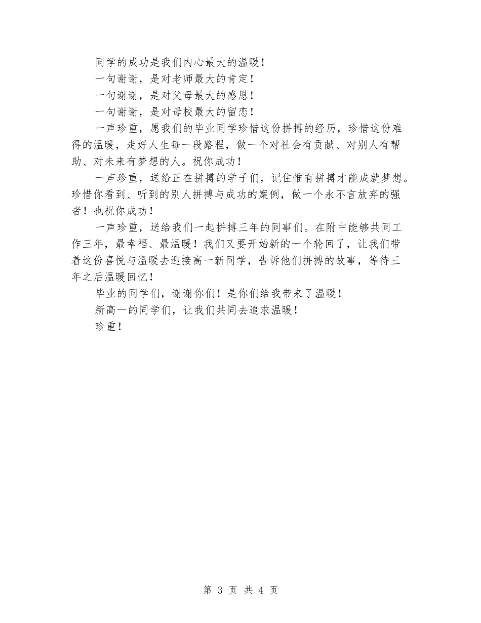 优秀毕业生表彰大会发言稿_第3页