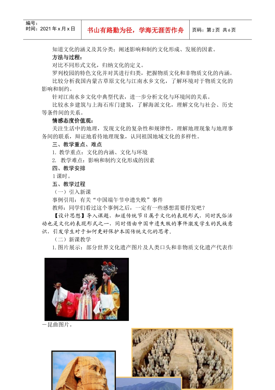 文化与环境一课的听课反思doc-“文化与环境”一课的听课_第2页