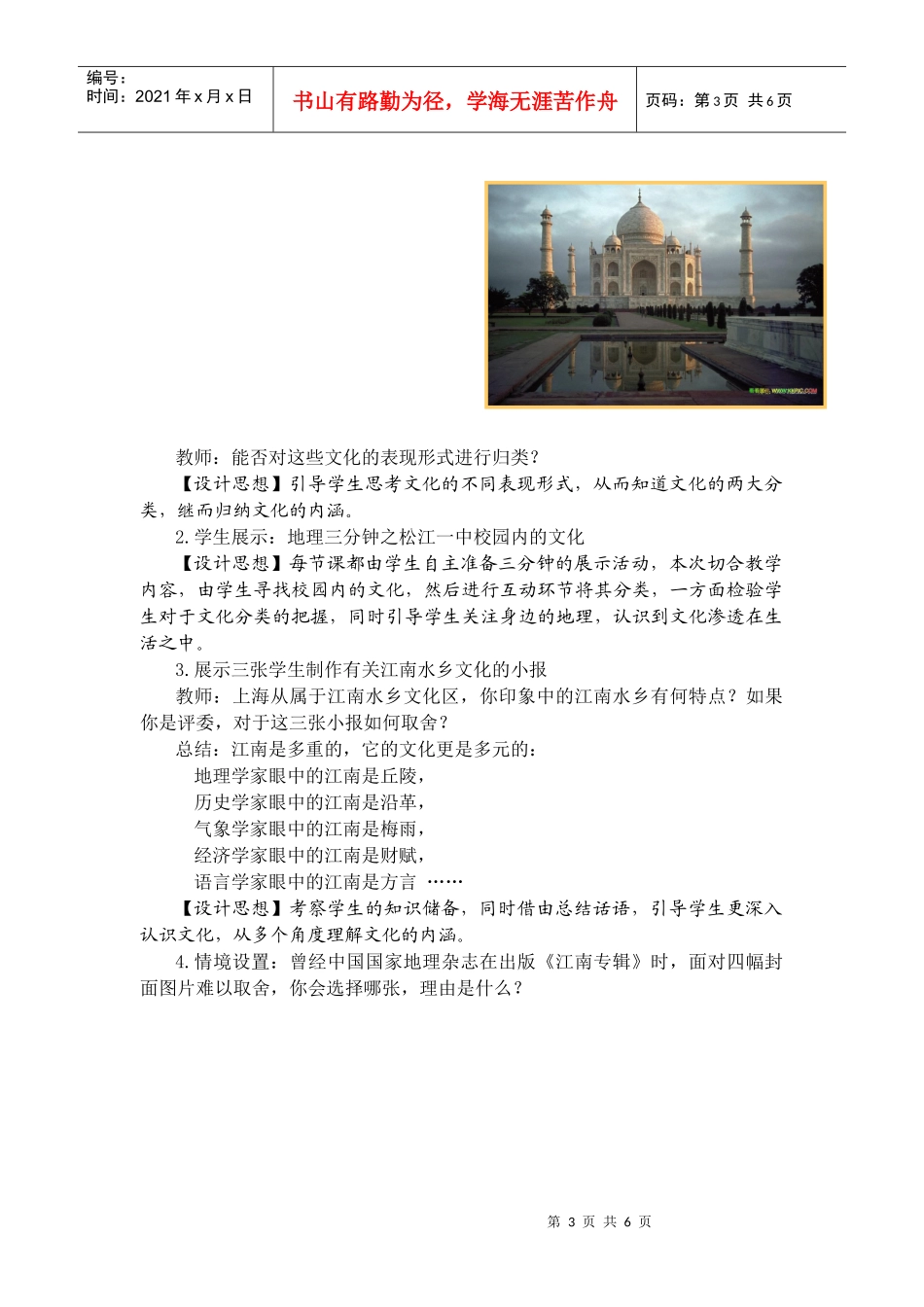 文化与环境一课的听课反思doc-“文化与环境”一课的听课_第3页