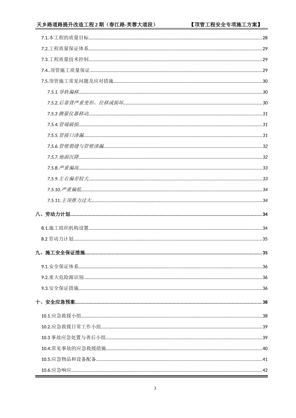 顶管施工专项方案培训资料_第3页