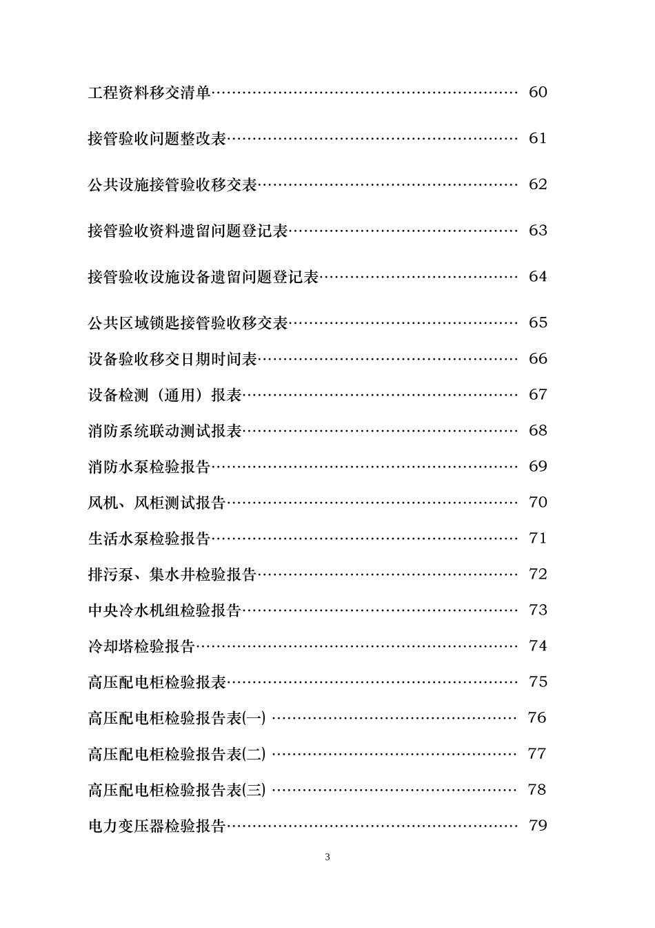 接管入住工作手册_第3页