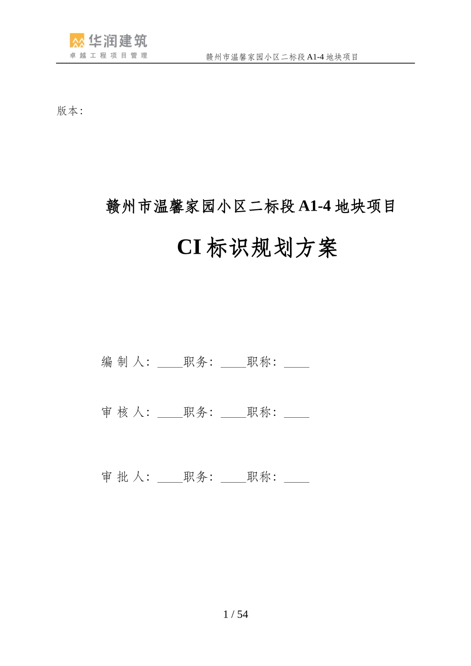 温馨家园小区CI标识规划方案培训资料_第1页