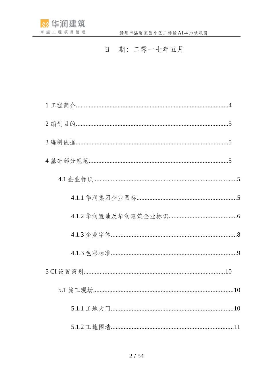 温馨家园小区CI标识规划方案培训资料_第2页