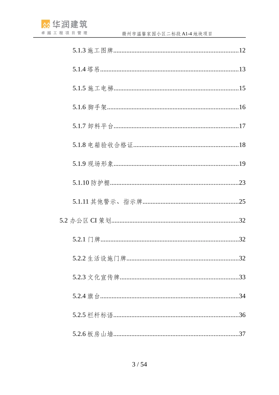 温馨家园小区CI标识规划方案培训资料_第3页