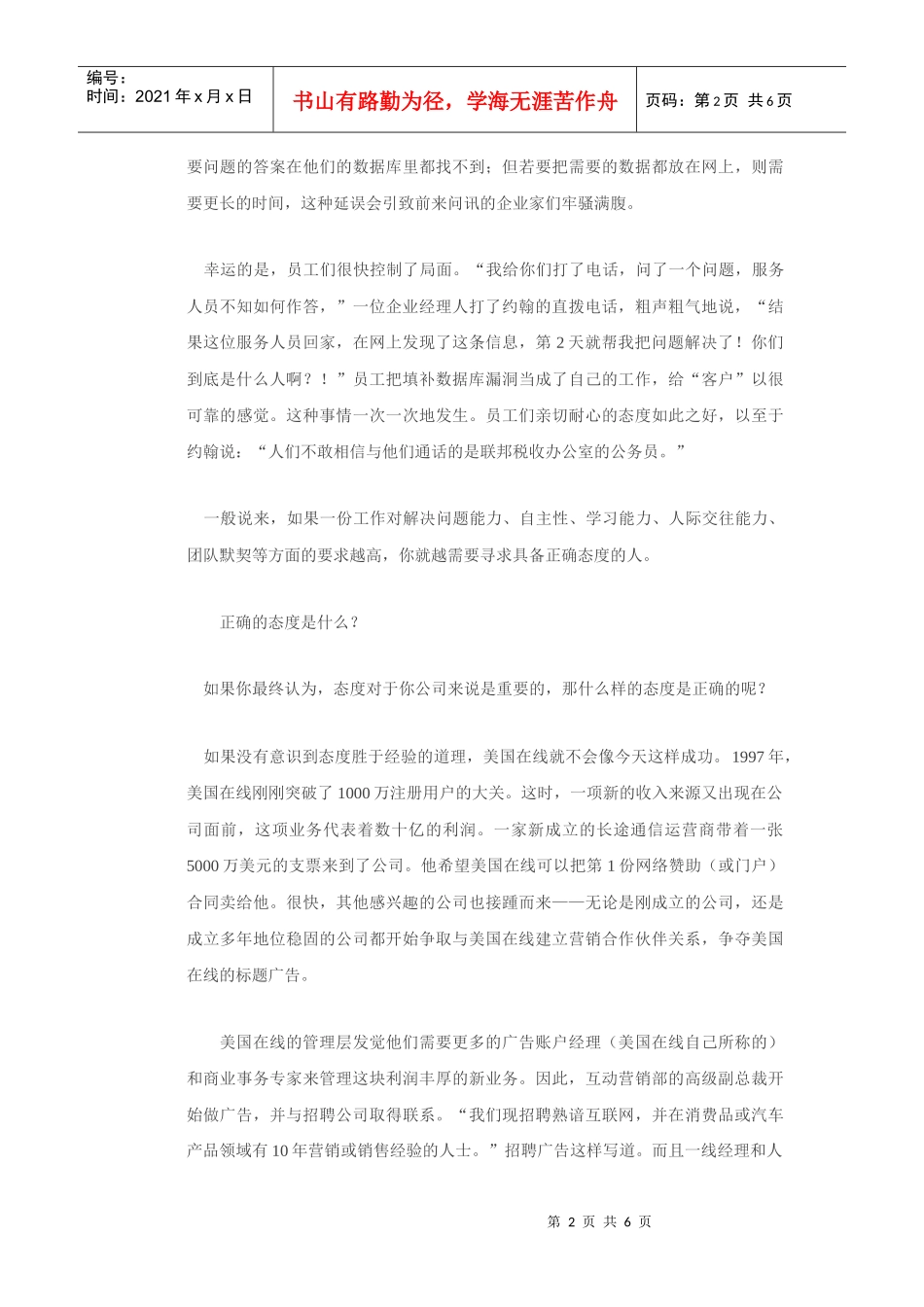 用五大性格模式招聘好员工)_第2页