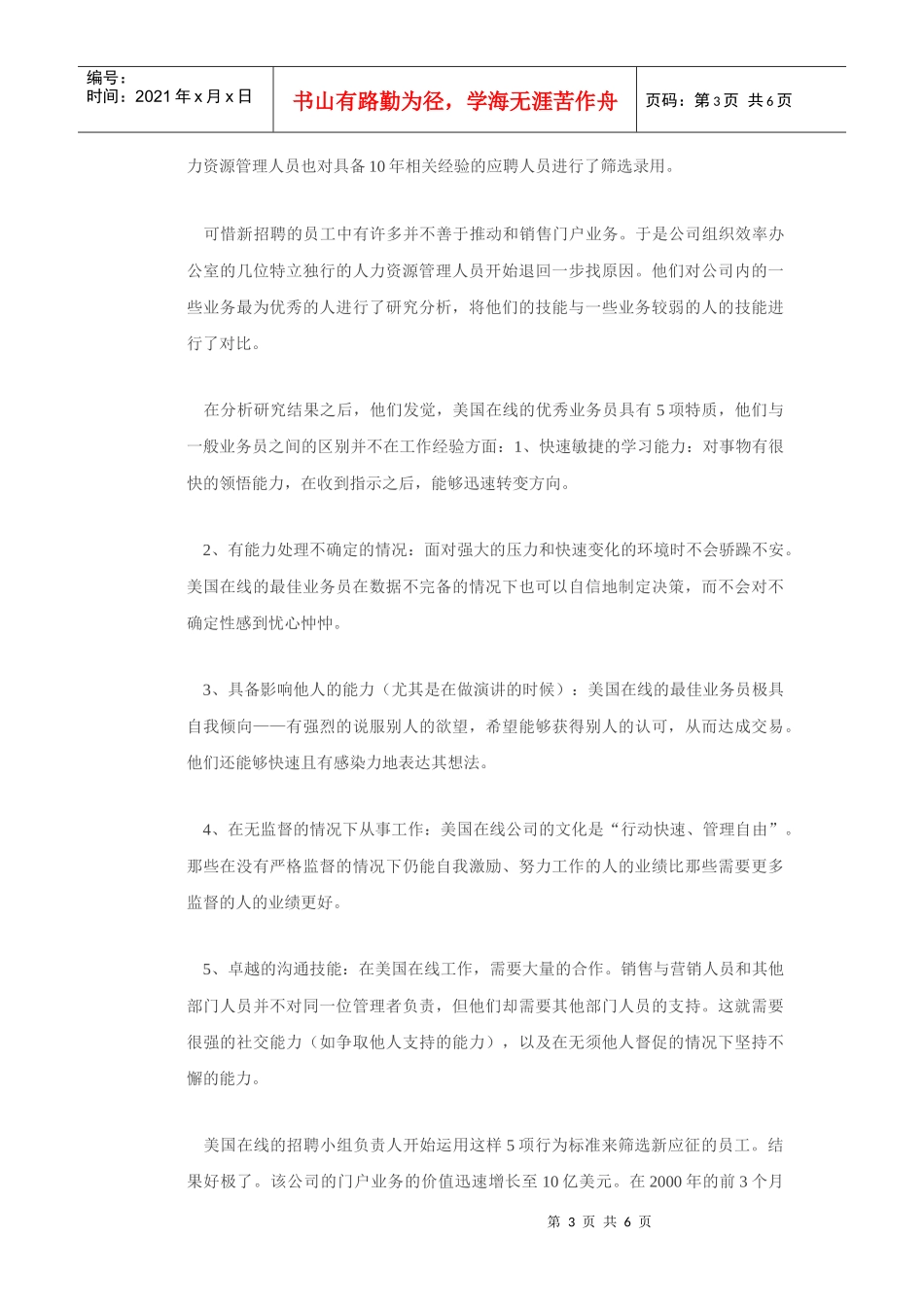 用五大性格模式招聘好员工)_第3页