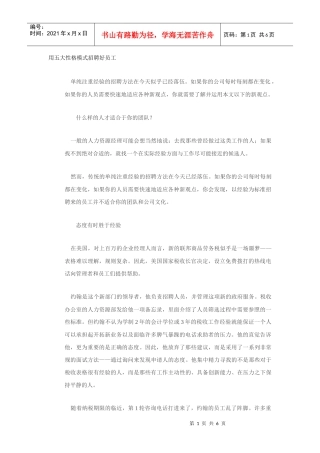 用五大性格模式招聘好员工)