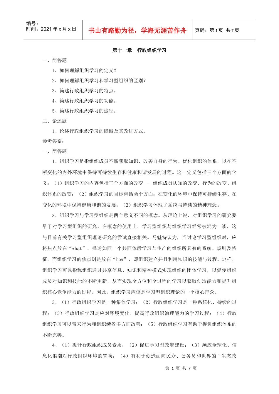 第三章行政组织的环境与管理_第1页