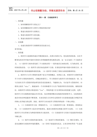 第三章行政组织的环境与管理