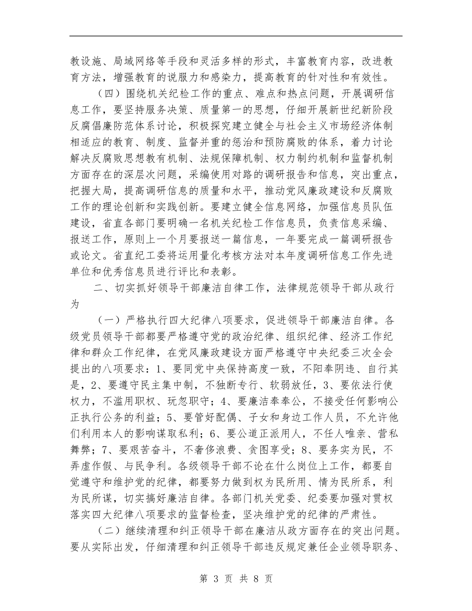 党政纪律检查工作方案_第3页