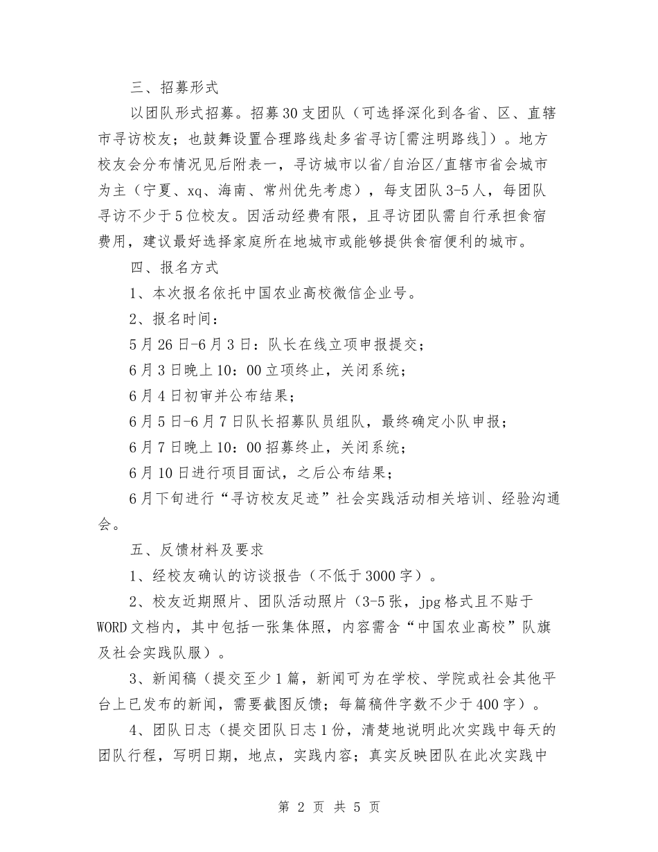 2024年“寻访校友”社会实践活动方案与2024年“我们的节日-端午节”主题活动方案汇编_第2页