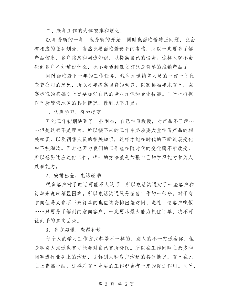 2024精选销售工作总结与2024系团总支年终工作总结范文汇编_第3页