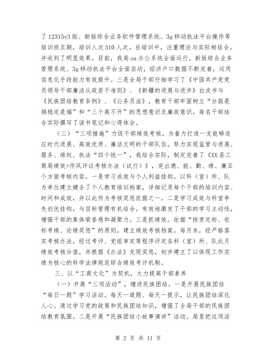 2024年县工商局上半年党廉工作总结与2024年县工商局上半年工作总结及下半年工作计划汇编_第2页