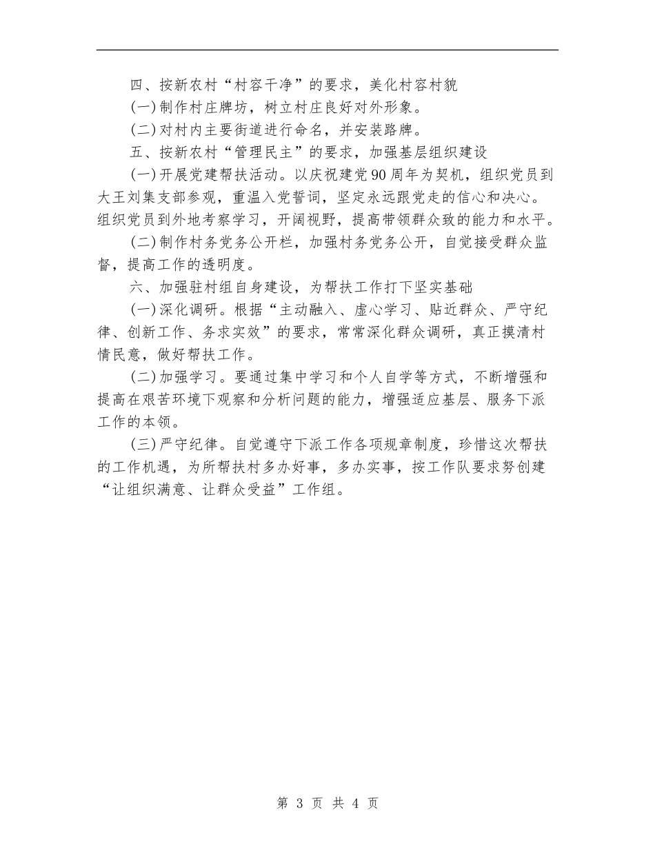 农村社区帮扶工作计划_第3页