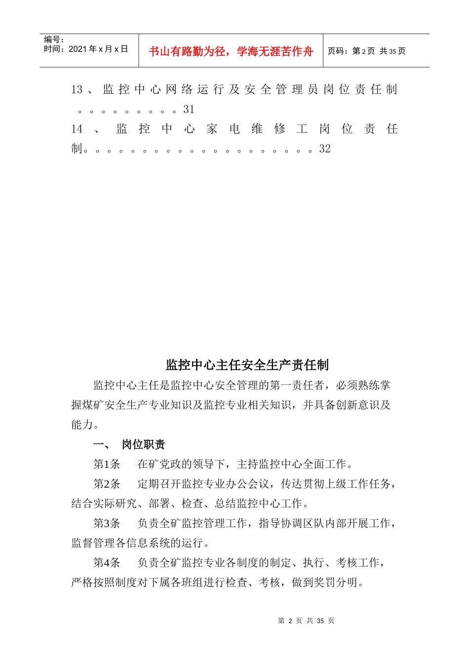 监控中心岗位责任制_第2页