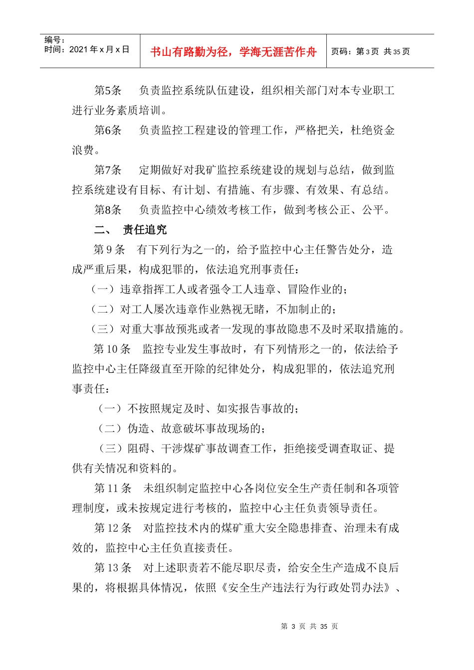 监控中心岗位责任制_第3页