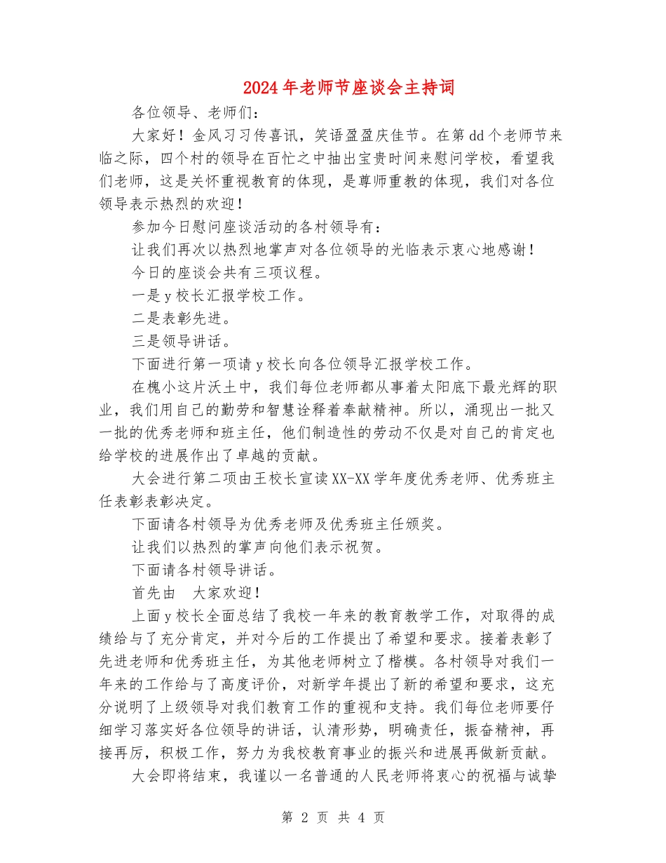 2024年教师节座谈会主持词_第2页