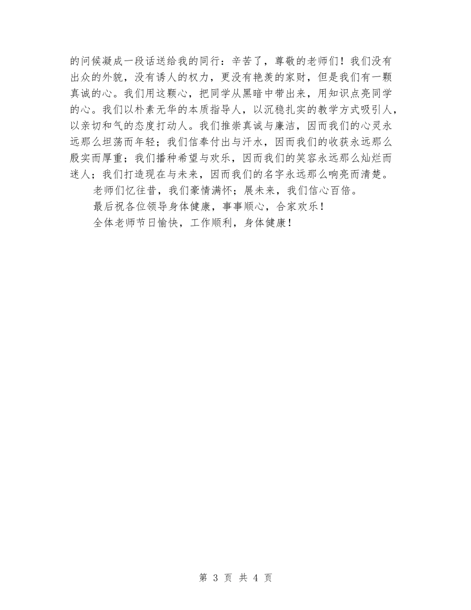 2024年教师节座谈会主持词_第3页