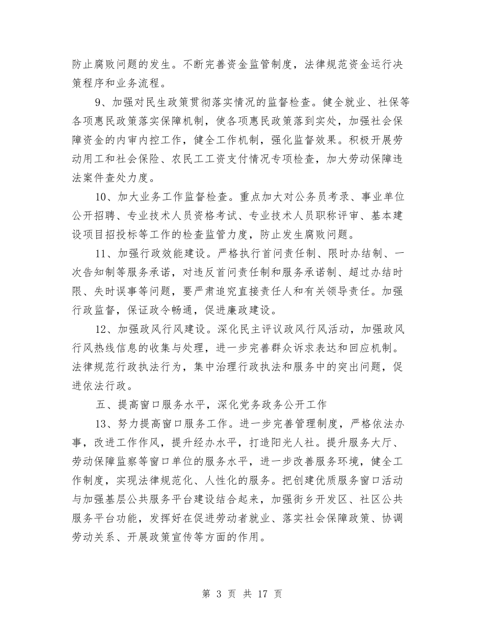 2024年人社局工作要点4篇与2024年人社局机关党建工作要点汇编_第3页