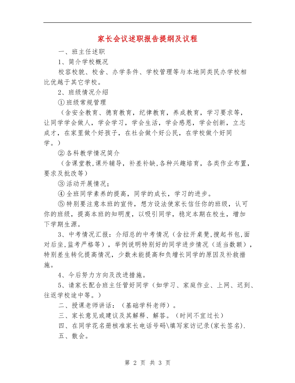 家长会议述职报告提纲及议程_第2页