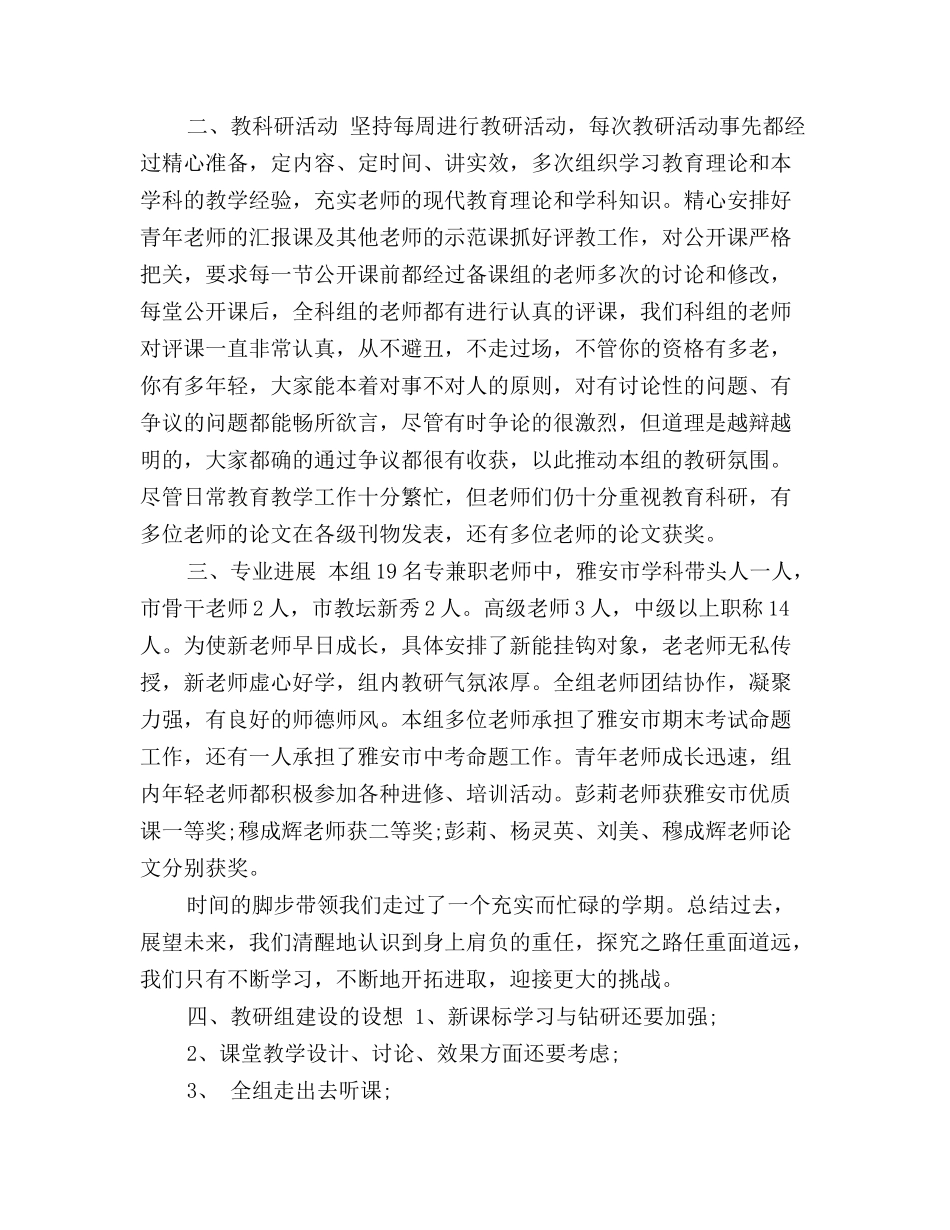 2024教研组年度个人工作总结_第2页