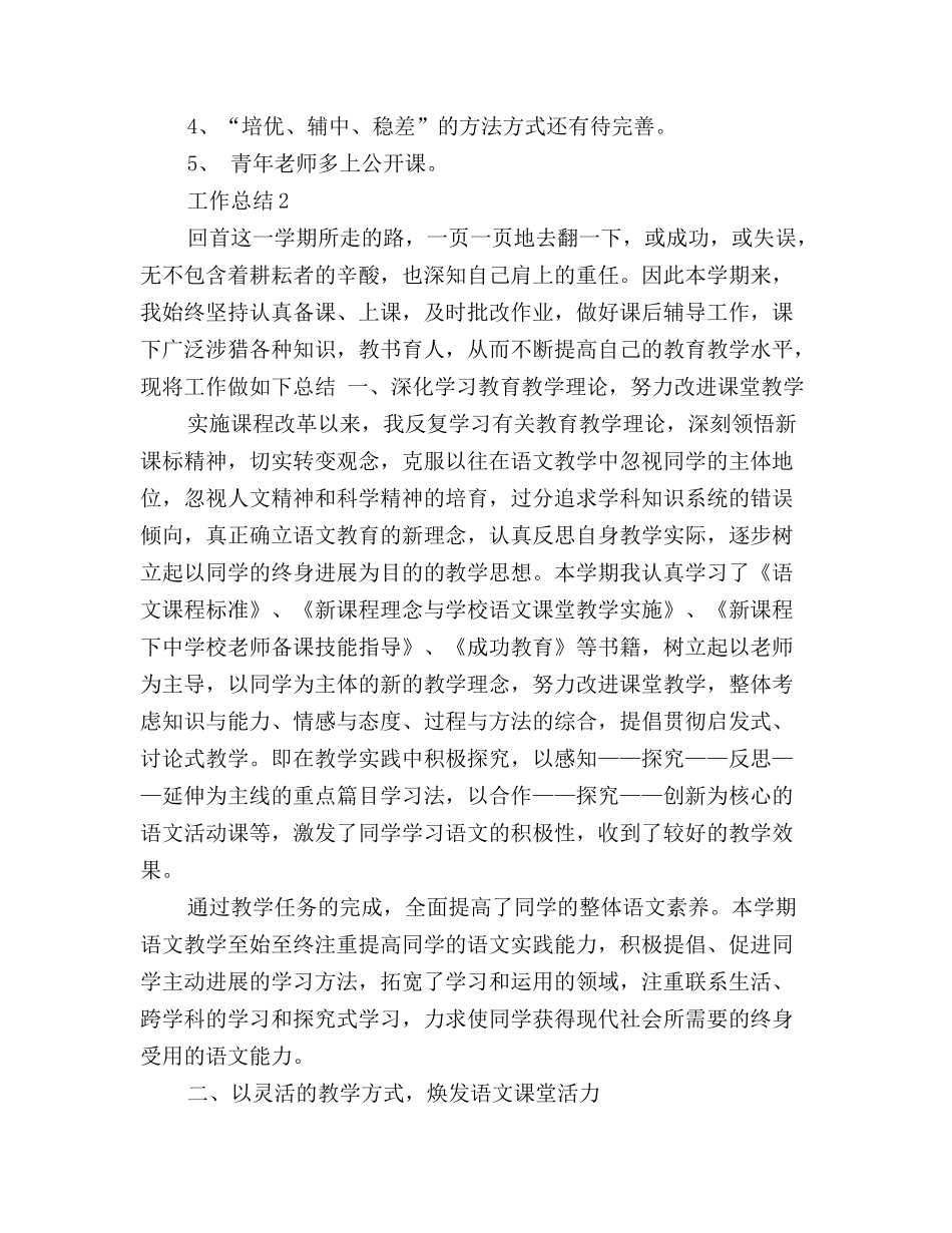 2024教研组年度个人工作总结_第3页