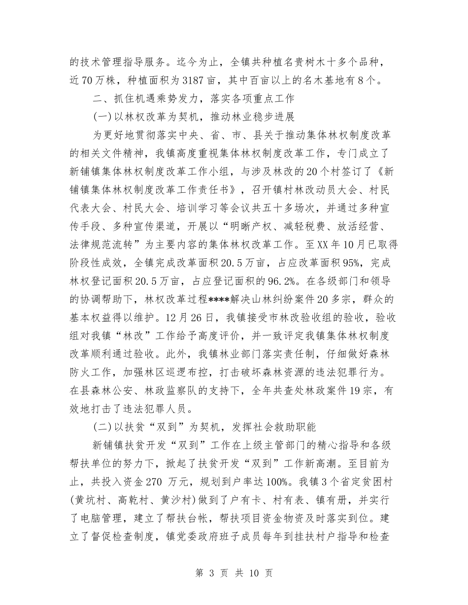 2024年3月乡镇工作总结与2024年3月交通安全工作小结汇编_第3页