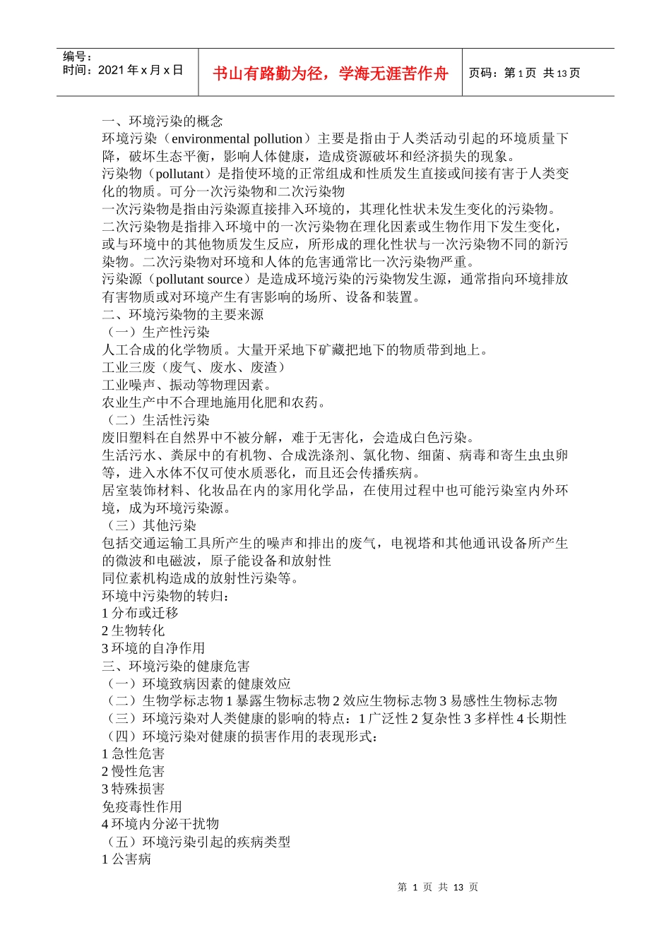 预防医学环境_第1页