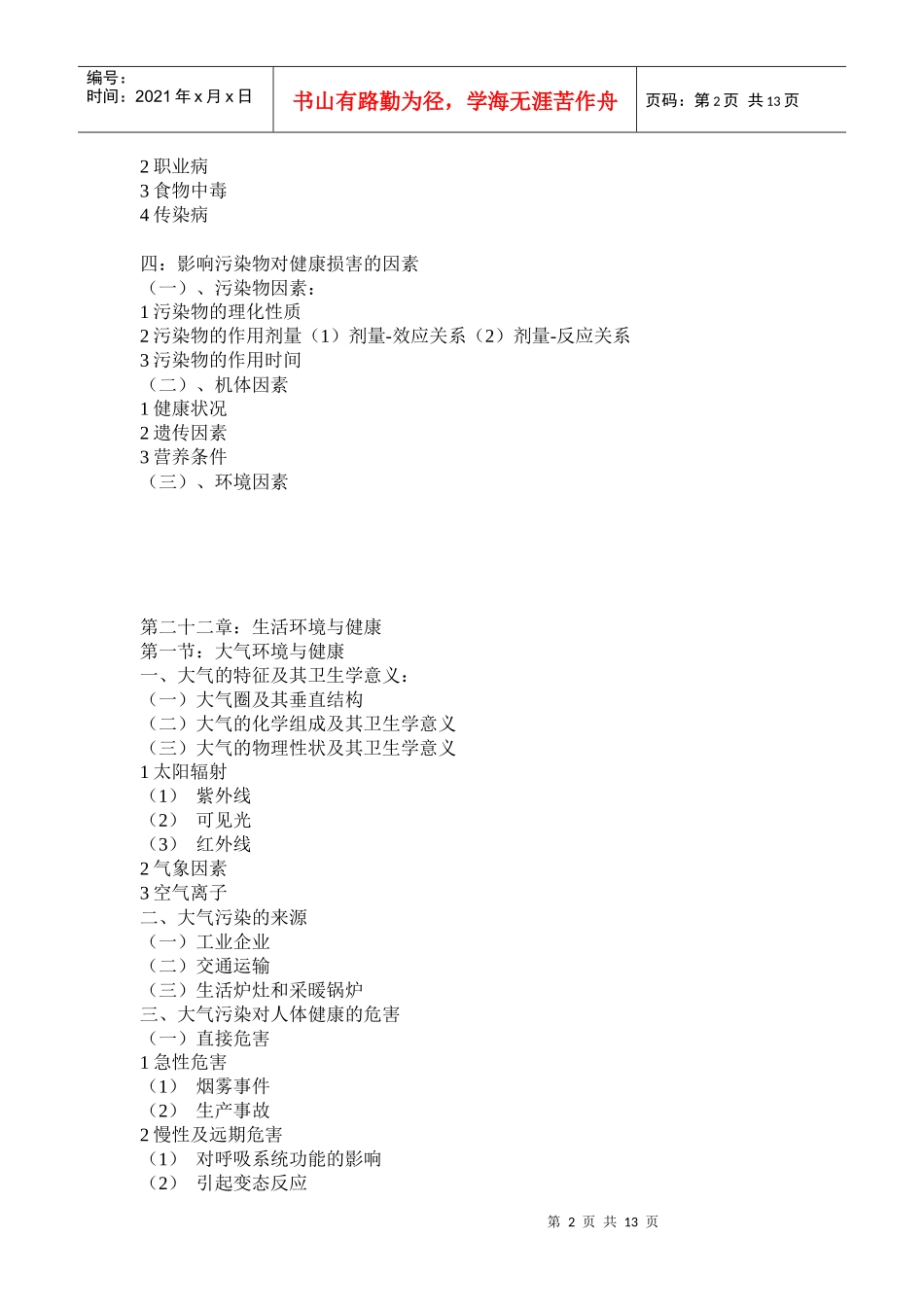 预防医学环境_第2页