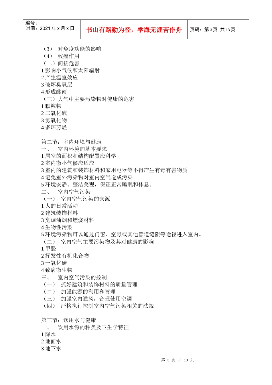 预防医学环境_第3页