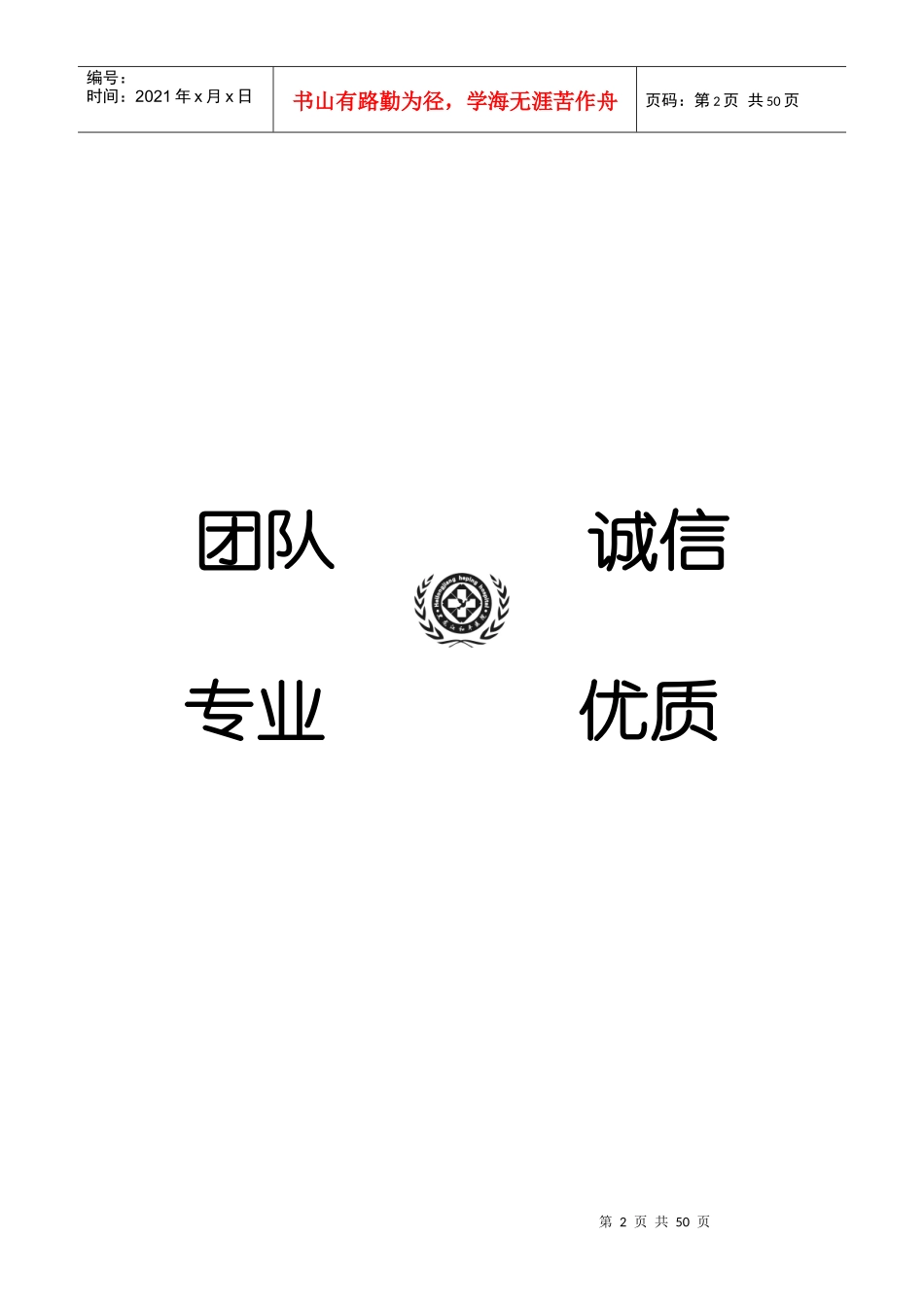 赤峰市员工手册_第2页