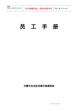 赤峰市员工手册