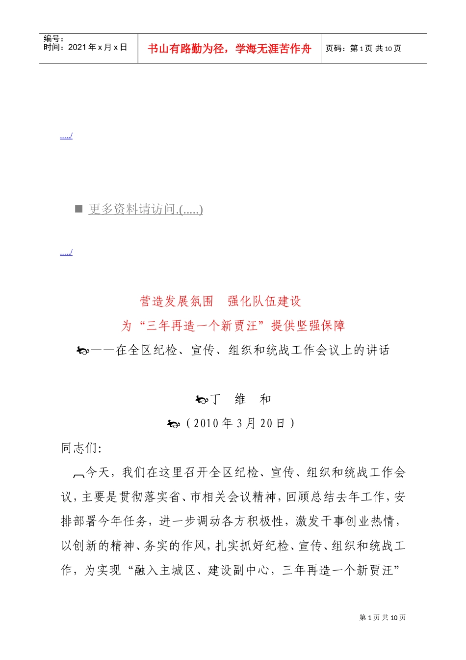 纪检、宣传、组织与统战工作会议_第1页