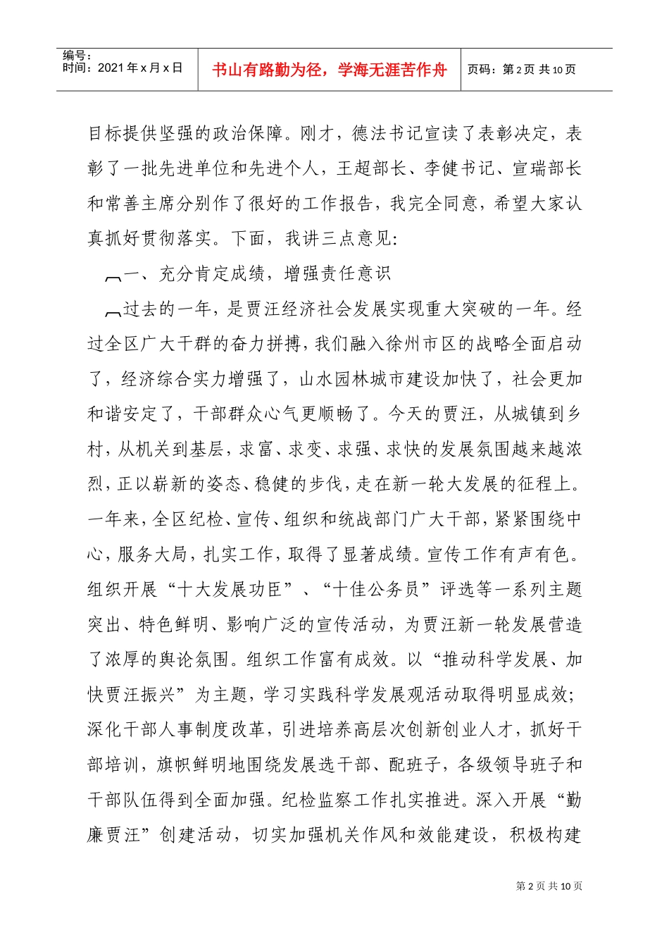 纪检、宣传、组织与统战工作会议_第2页