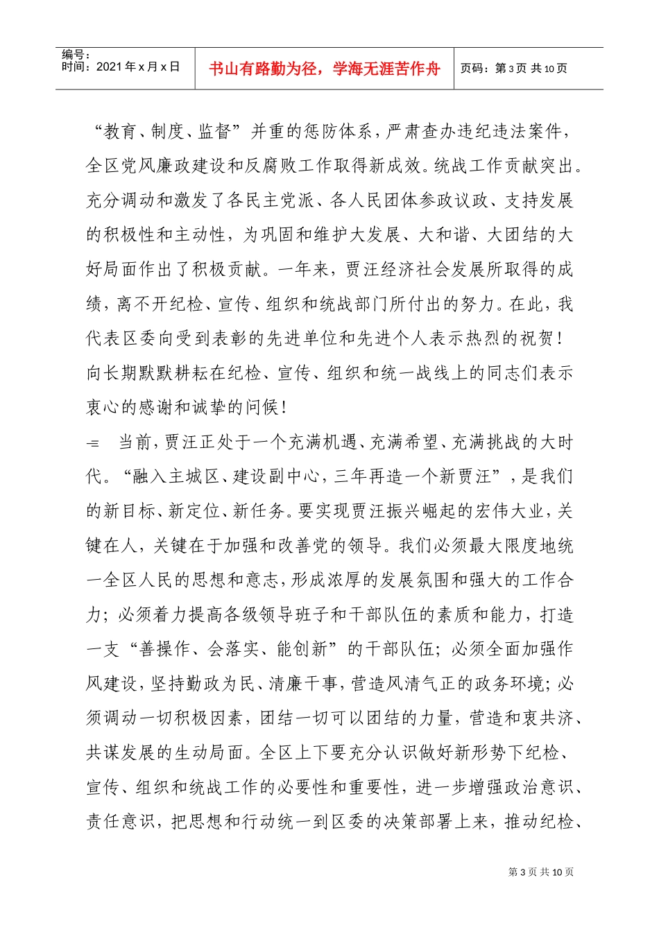纪检、宣传、组织与统战工作会议_第3页