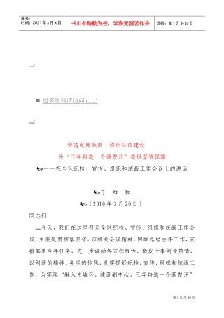 纪检、宣传、组织与统战工作会议