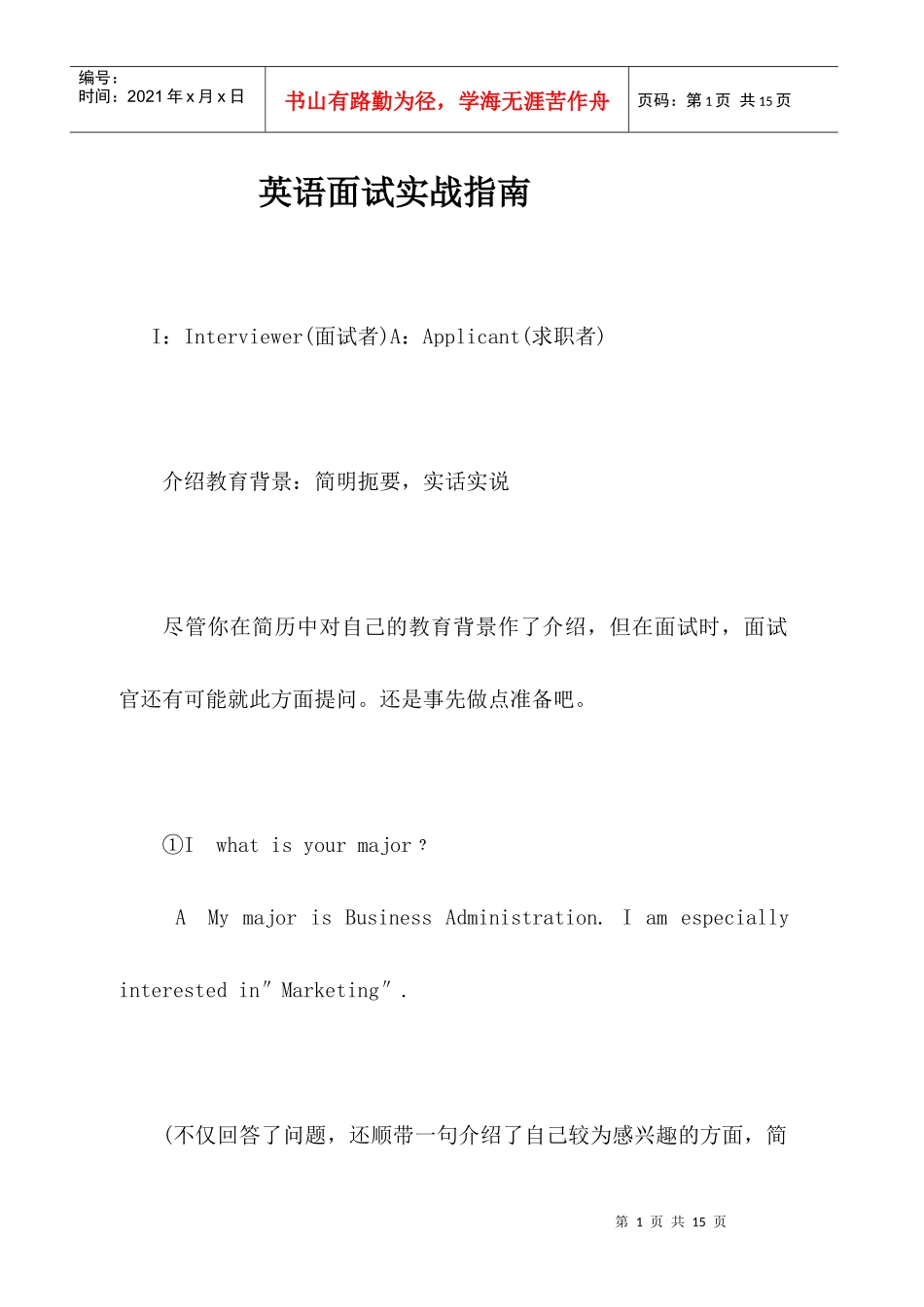 英语面试实战指南_第1页