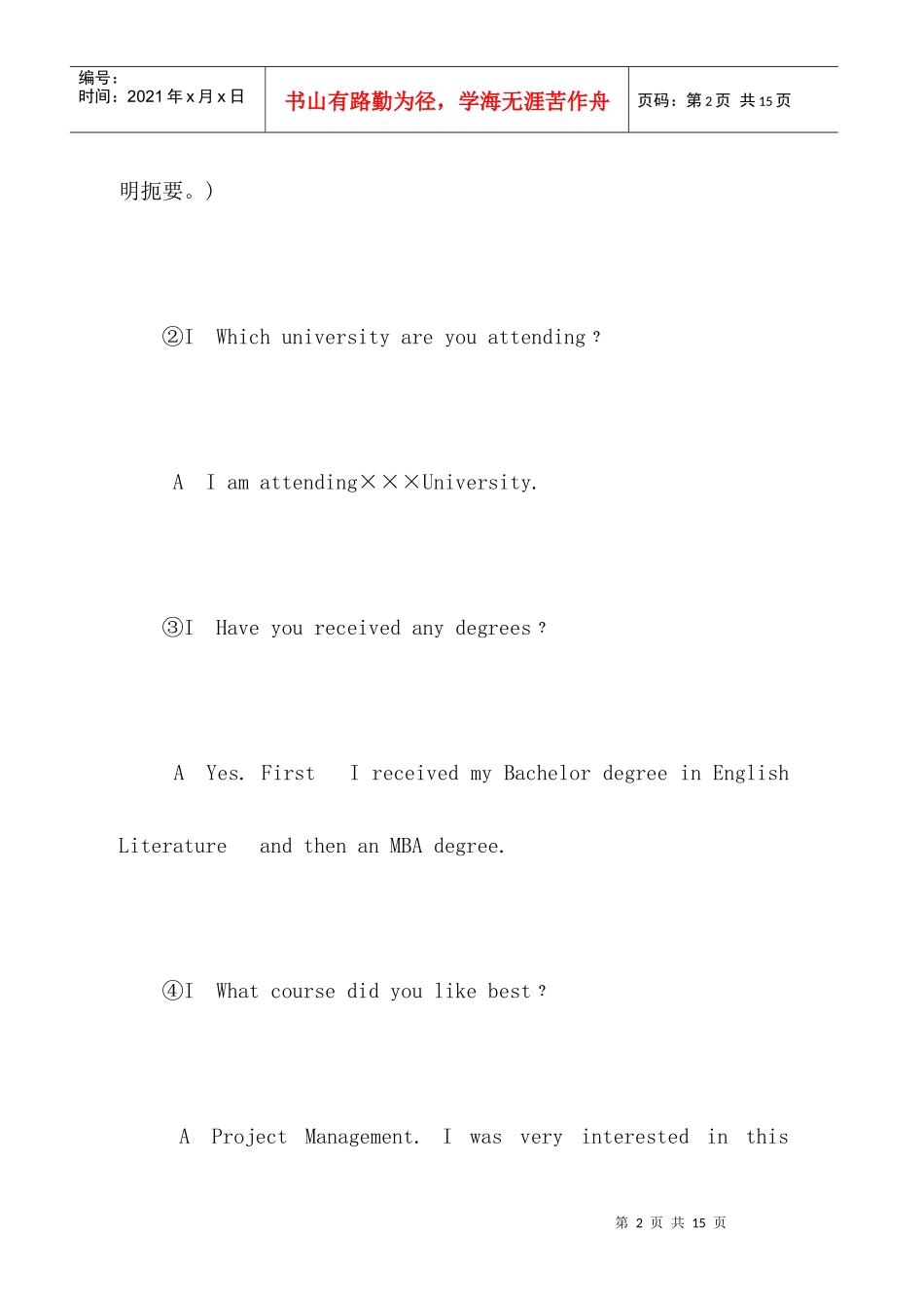 英语面试实战指南_第2页