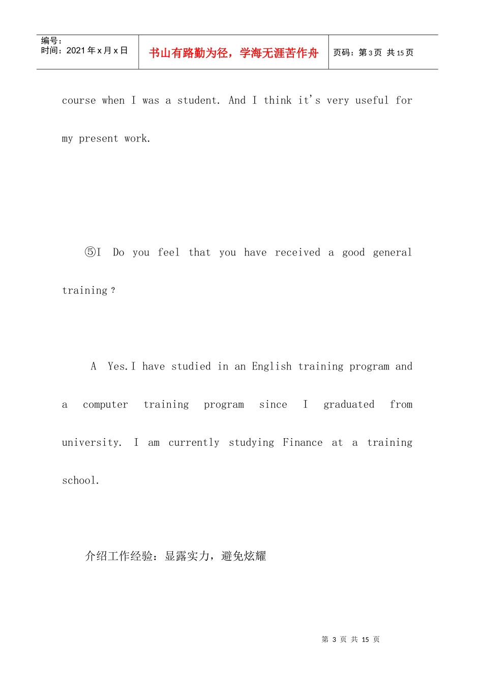 英语面试实战指南_第3页