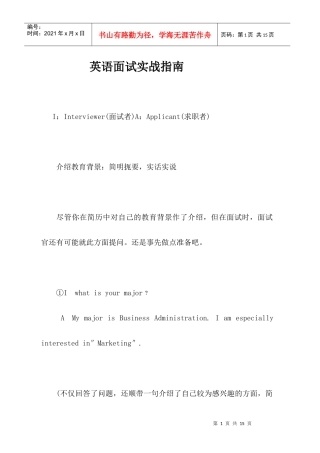 英语面试实战指南