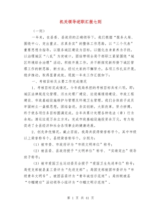 机关领导述职汇报七则