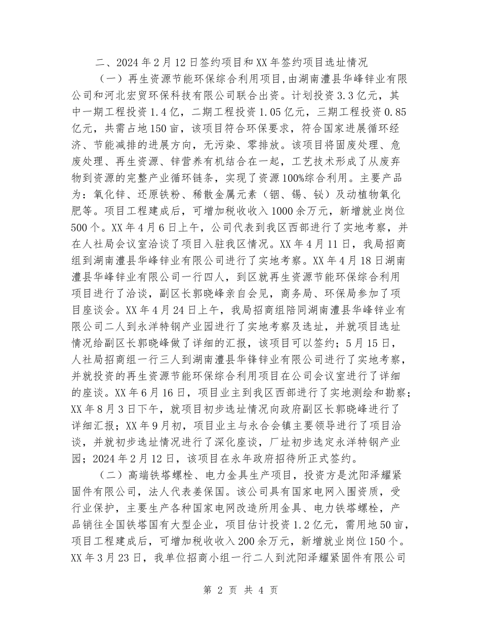 人社局招商引资工作情况汇报_第2页