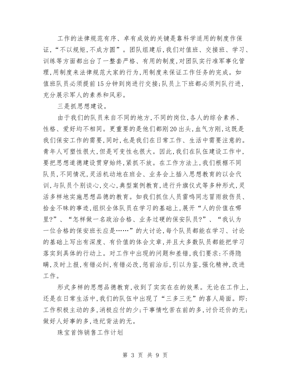 2024年珠宝工作计划4篇与2024年珠宝销售工作技巧汇编_第3页